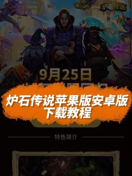 炉石传说手机怎么注册[图2]