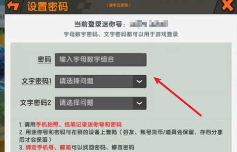 迷你世界怎么加密码[图1]