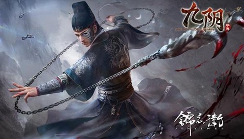 九阴真经锦衣卫怎么样[图1]