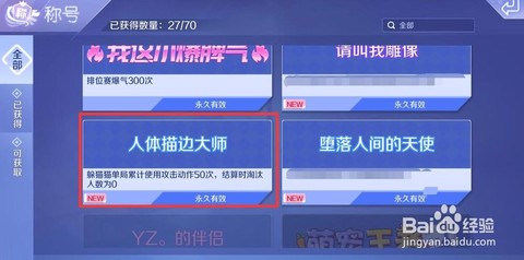 qq炫舞称号如何获得