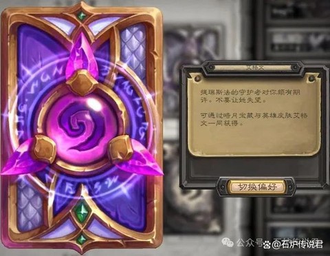 炉石传说皮肤怎么使用