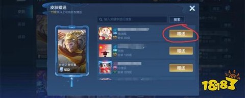 王者荣耀怎么送英雄给好友