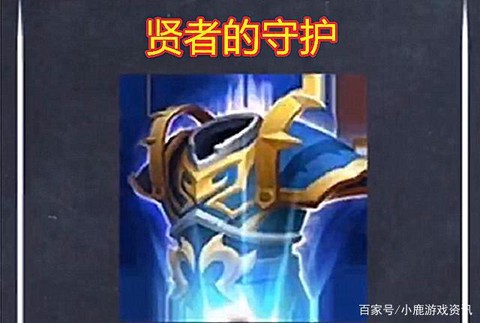 王者荣耀金身是什么装备