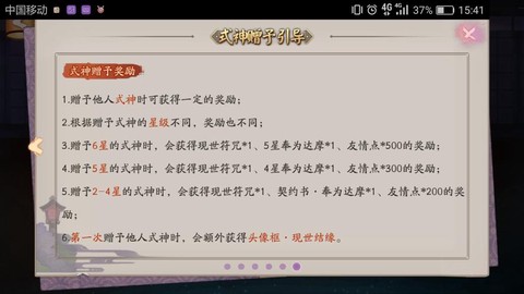 阴阳师式神怎么赠送[图1]