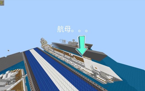 我的世界怎么做航母