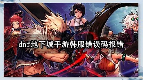 dnf不兼容如何解决[图2]