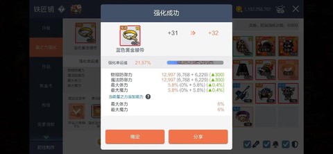 冒险岛2强化有什么用[图1]