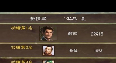 三国志13怎么选择[图2]