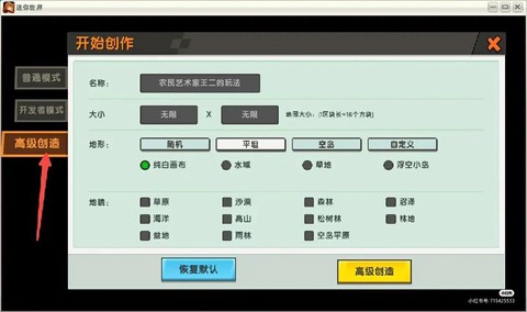 迷你世界平板怎么更新[图1]