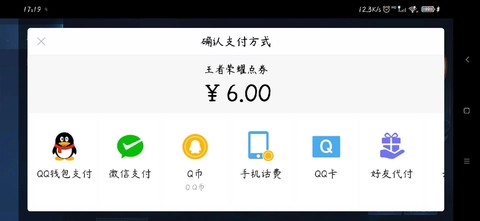 ios王者荣耀怎么用微信支付[图2]