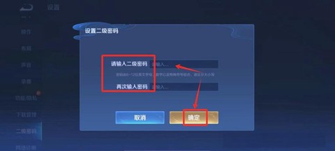 王者荣耀怎么改密码