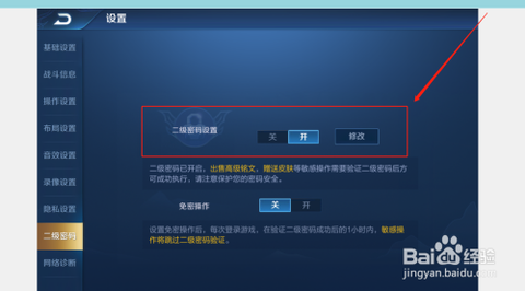 王者荣耀怎么改密码[图2]