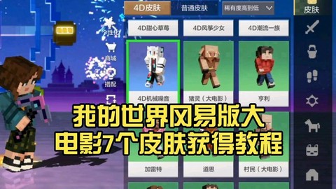 我的世界怎么发布皮肤