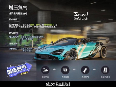 极品飞车如何超级增压