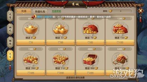 在天龙八部怎么充值划算[图2]