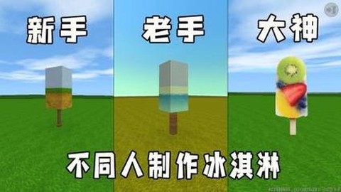 迷你世界怎么制作雪糕