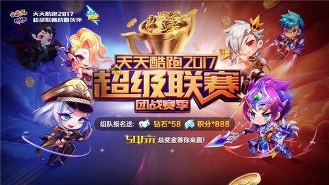 天天酷跑3v3怎么玩[图1]