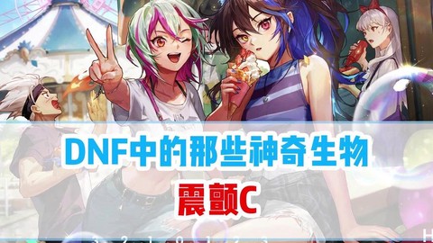 dnf震颤为什么要压时间[图2]