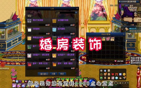 dnf婚房怎么装饰[图1]