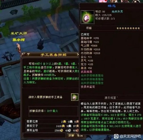 天龙八部怎么做首饰[图2]