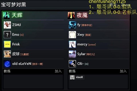 dota2怎么当教练[图2]