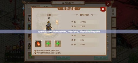 问道手游敏木怎么加点[图1]