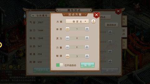 问道手游敏木怎么加点[图2]