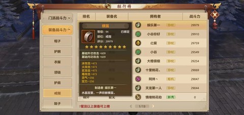 天龙八部手游如何改名[图2]