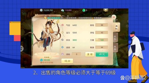 大话西游手游如何出售[图2]