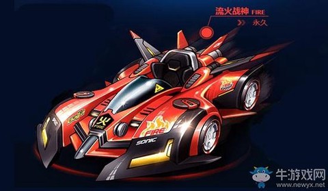 qq飞车流火怎么的