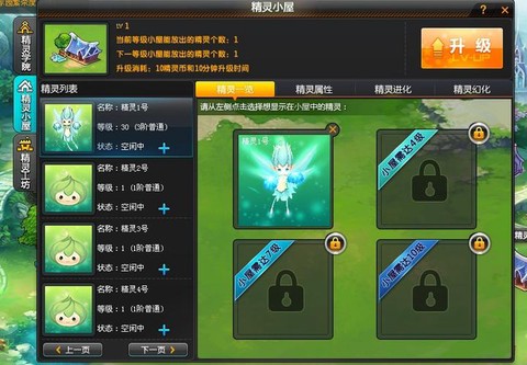 qq飞车的精灵怎么进化