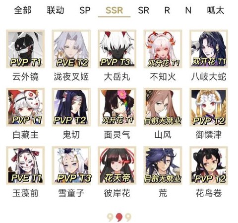 阴阳师养什么ssr