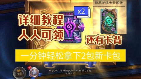 炉石传说怎么领卡包[图2]