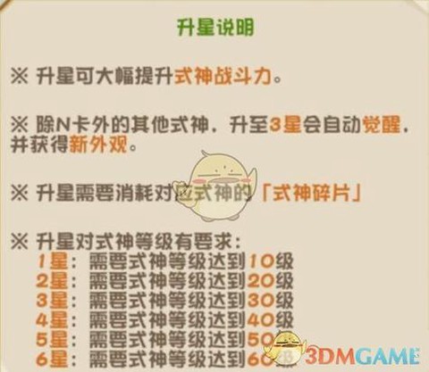 阴阳师式神如何升星[图2]