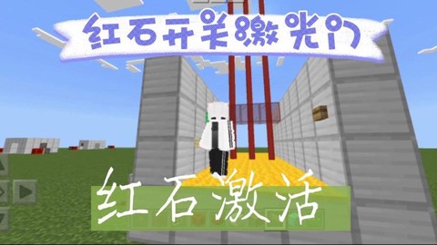 我的世界红石怎么得