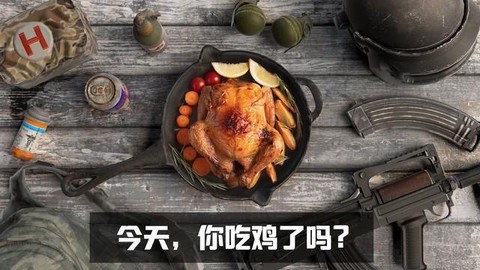 绝地求生比较吃什么[图1]
