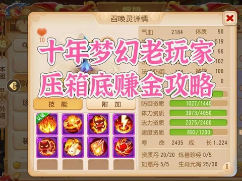 梦幻西游2如何赚钱[图1]