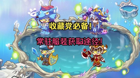 洛克王国怎么买衣服[图1]