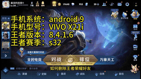 王者荣耀怎么删除师傅[图1]