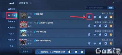 王者荣耀怎么删除师傅[图2]