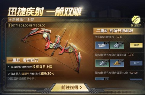 明日之后复合弓用什么箭[图2]