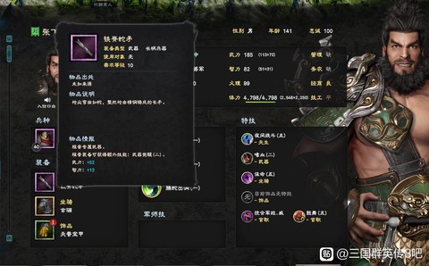 三国群英传8兵器怎么[图2]