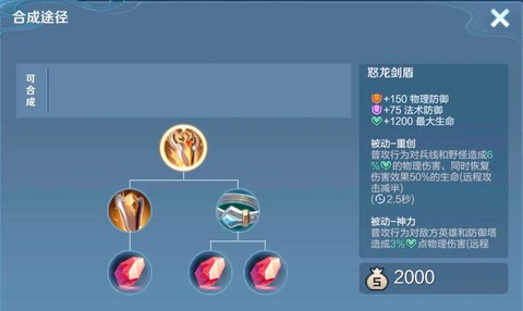 王者荣耀怎么升级装备[图1]