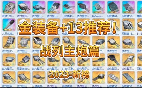 碧蓝航线dd用什么炮[图1]