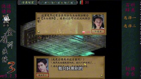 金庸群侠传怎么出古墓