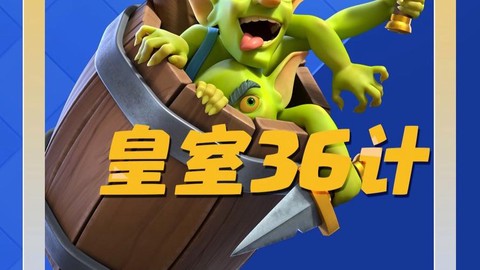 皇室战争怎么同时开启[图1]