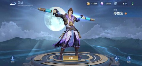 王者荣耀怎么用孙悟空