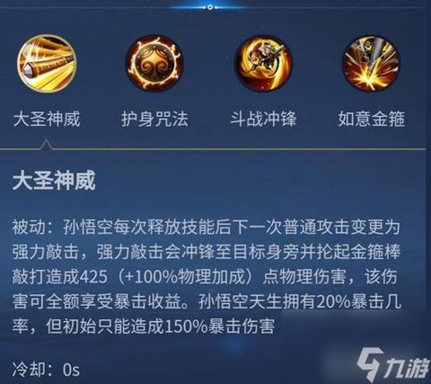 王者荣耀怎么用孙悟空[图2]