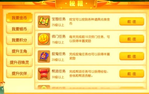 梦幻西游手游如何赚钱[图2]