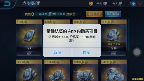 苹果手机q币怎么充王者荣耀[图2]